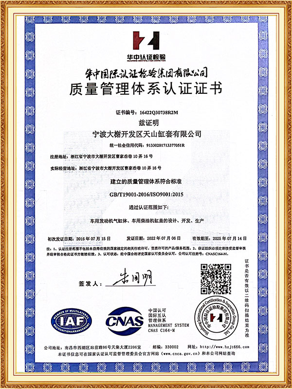 Зона развития Нинбо Дакси Tianshan Cylinder Block Co., LTD.